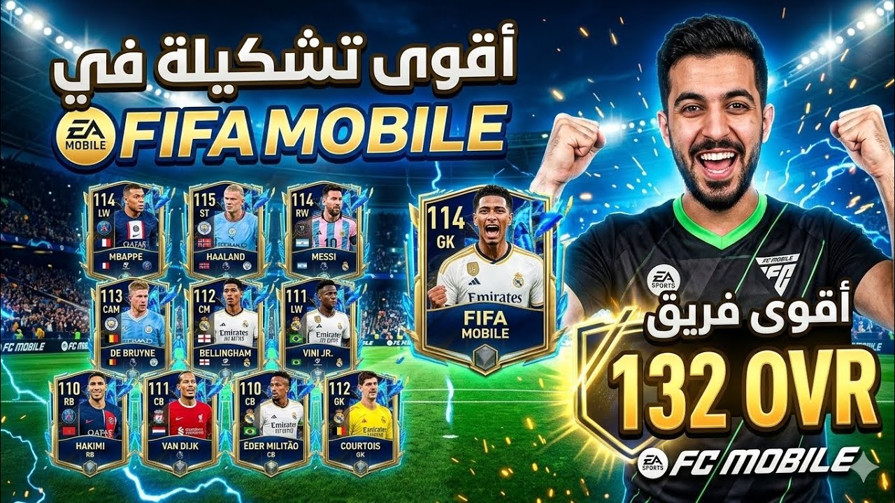 اقوى تشكيله في لعبه فيفا موبايل خسرت  😳