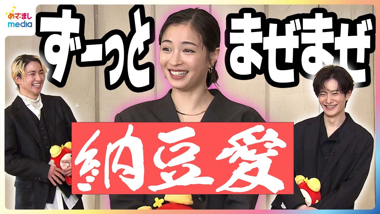 広瀬すず「おすずはホントによく食べる」"新婚"岡田将生が意外な一面を明かす 映画『ゆきてかへらぬ』めざましインタビュー完全版