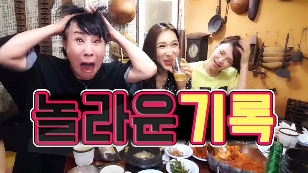 왕소라 너무 웃긴 먹방 기록! 언니들 수다 삼매경