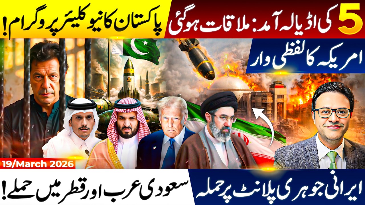 Imran Khan Medical Update SHOCKS! Pakistan Nuclear Program Under US Pressure | Iran-Israel Conflict
