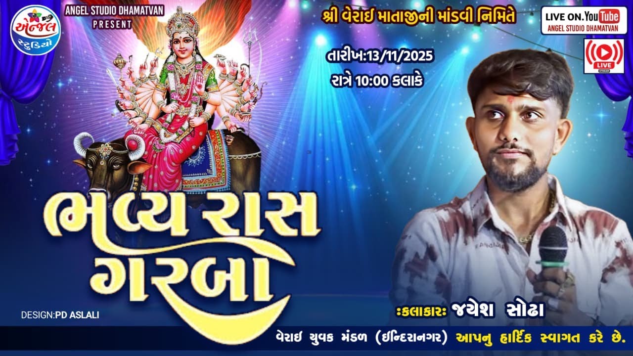 JAYESH SODHA LIVE PROGRAM  || DHAMTVAN GAM LIVE 2025 || BHAVYA RAAS GARBA @angelstudiodhamatvan32