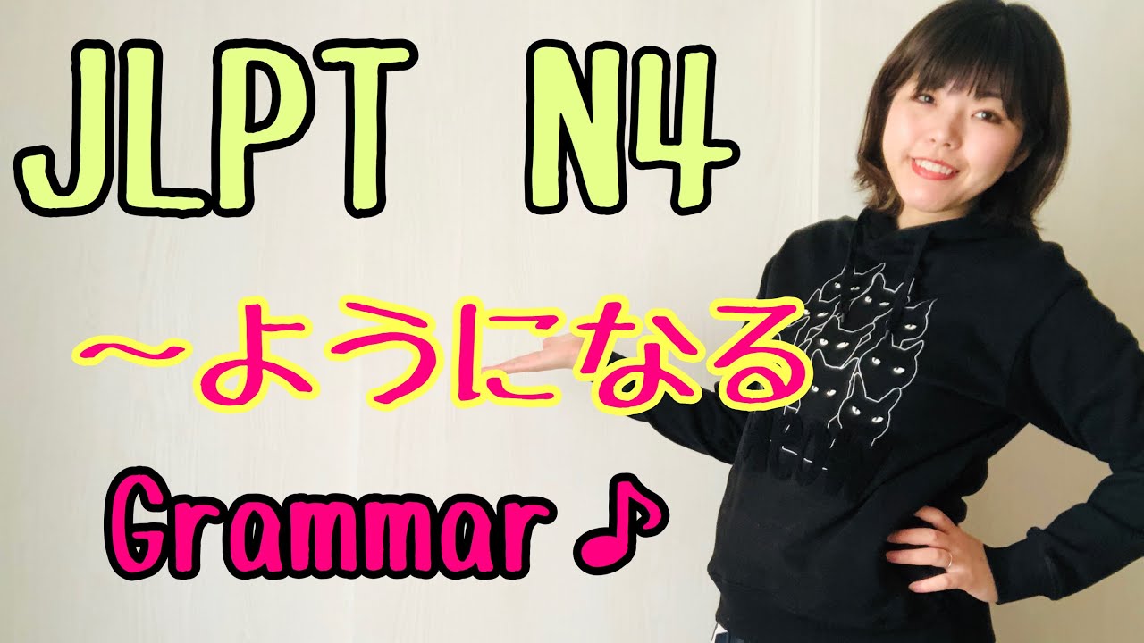 JLPT N4 Grammar 〜ようになる　ねこた日本語教室　Necota Japanese School  Japanese language