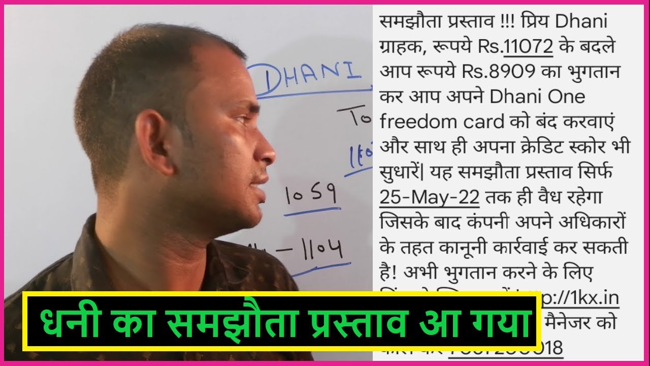 dhani app loan settlement || dhani loan settlement || dhani update