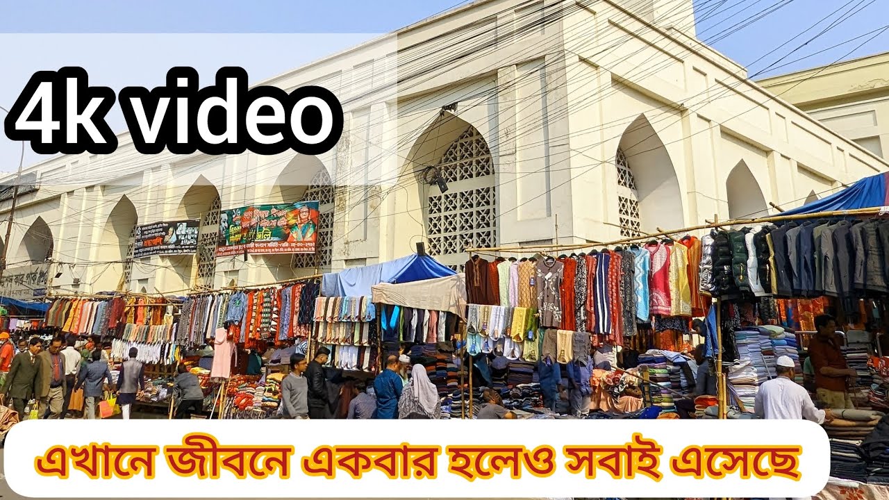বায়তুল মোকাররম মসজিদ হকার মার্কেট। baitul mukarram masjid market #travellershourav