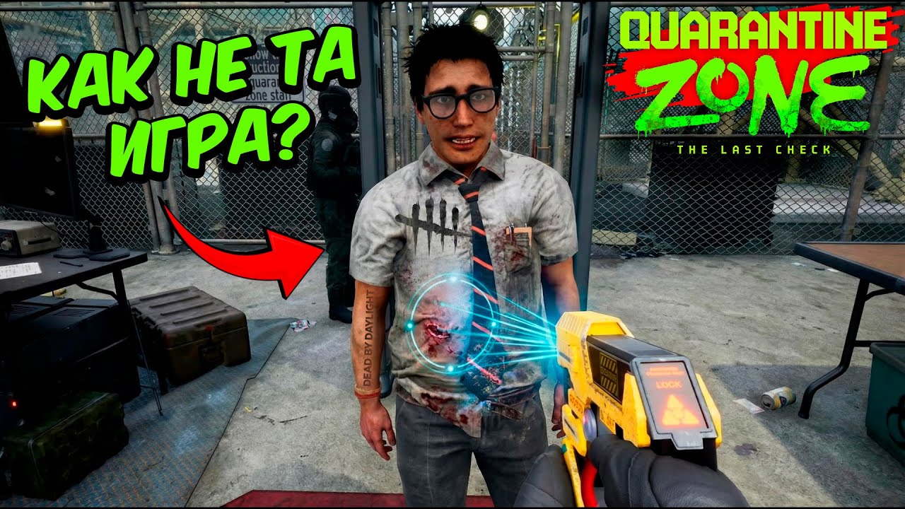 ГОСТЬ ИЗ DEAD BY DAYLIGHT - Quarantine Zone: The Last Check #13