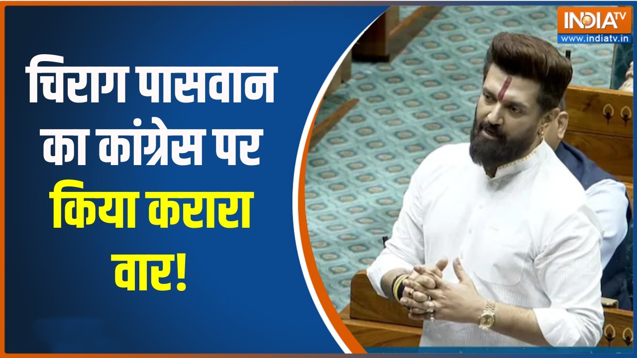 Budget Session Phase-2: Chirag Paswan का कांग्रेस पर किया करारा वार!, देखिए क्या कहा?