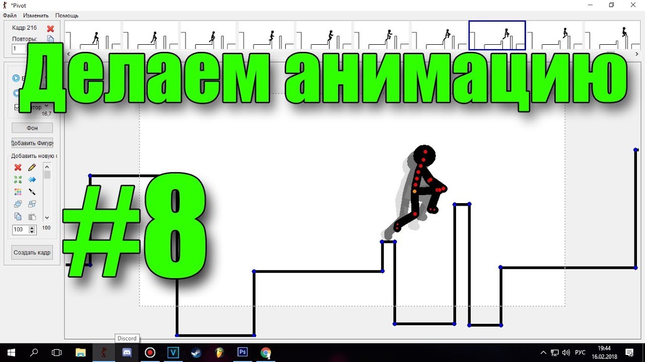 Давайте-ка сделаем анимацию #8