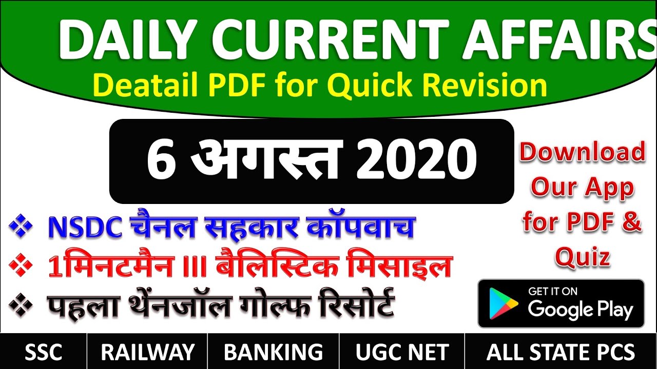 6 August current affairs 2020 in hindi Daily Current Affairs gk in hindi | Todays gk