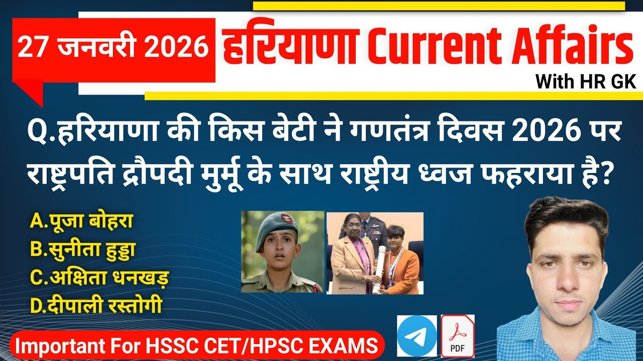 HSSC EXAM#1411 | 27 January 2026 HARYANA CURRENT AFFAIRS | HSSC CET Mains/ Group D Exam/HPSC 2026