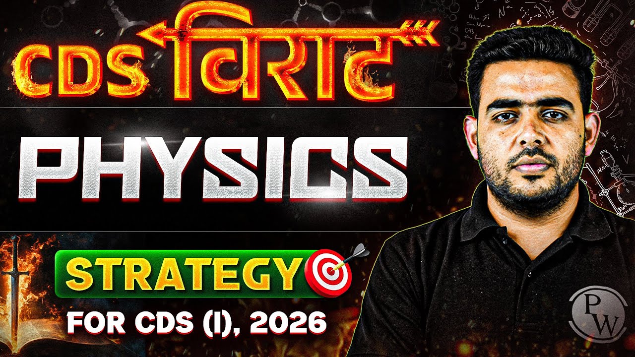 Complete Physics Strategy For CDS 1, 2026 Exam | CDS Physics | UPSC CDS 1 2026 | UPSC CDS Exam | CDS