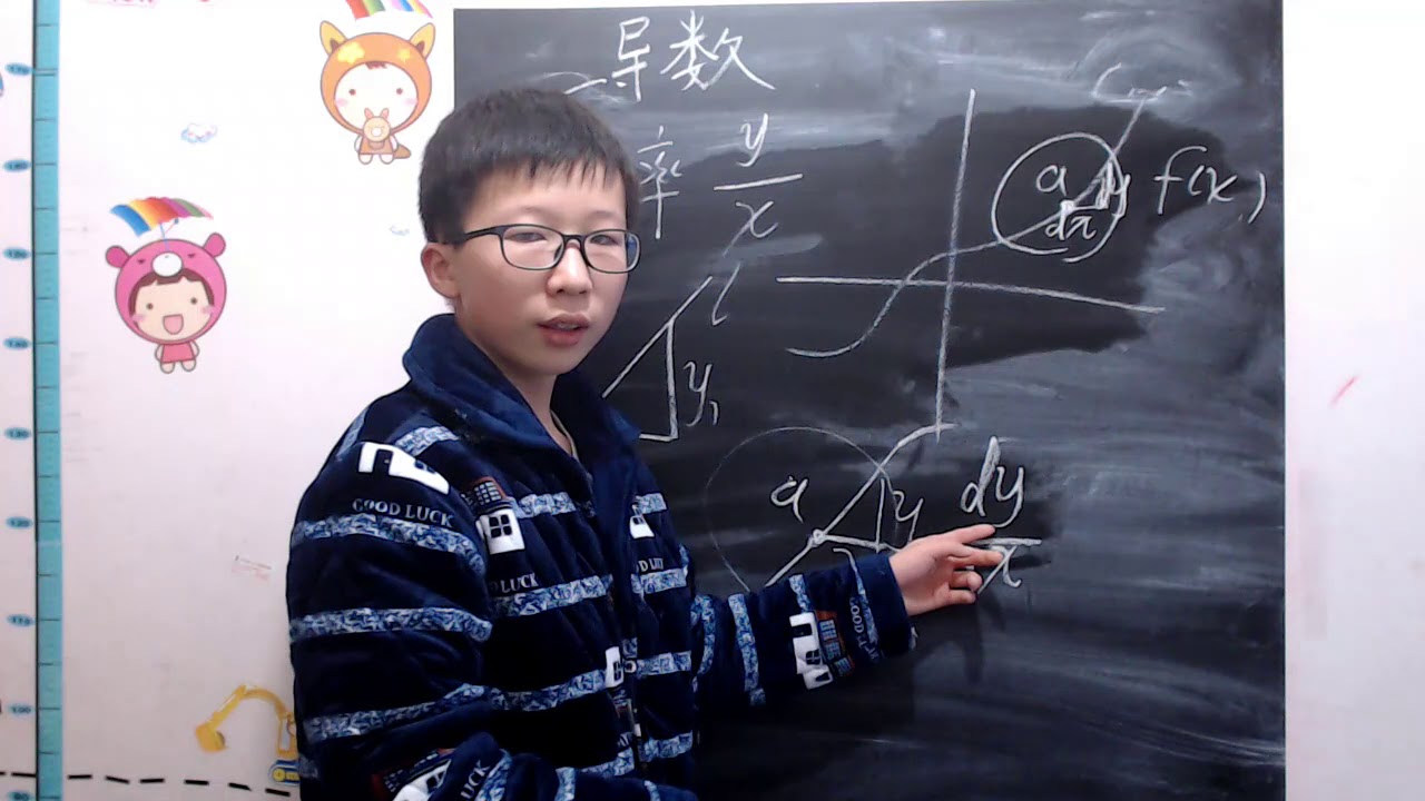 导数是什么？它又是怎样计算的？12岁李长川微积分教程(二)导数