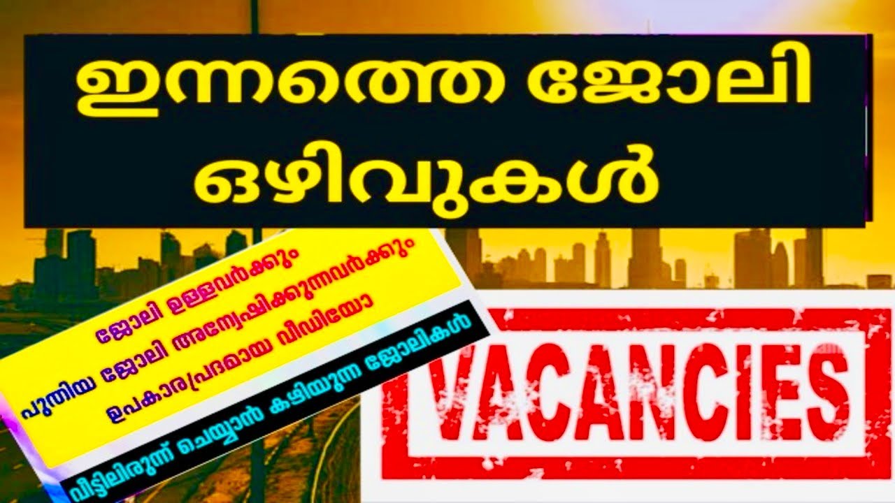 ഇന്നത്തെ ജോലി അവസരങ്ങൾ|20-May-2025#Todays job updates|ഇന്ന് തന്നെ അപേക്ഷിക്കു#kerala jobs#gulf jobs