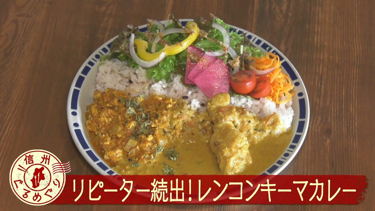 リピーター続出！スパイスカレーがおいしい 移住女性が開いた古民家カフェ 地域の交流拠点にも【信州ぐるめぐり】（「abnステーション」 2025年11月13日放送 ）