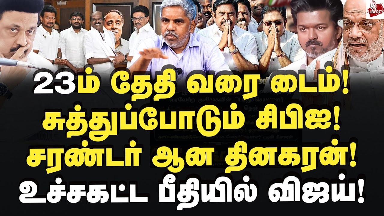 ஸ்டாலின் சொன்னது நடந்தது! கூட்டணிக்கு ஆள் பிடிக்கும் CBI! Adv Elangovan | MK Stalin | EPS | Vijay