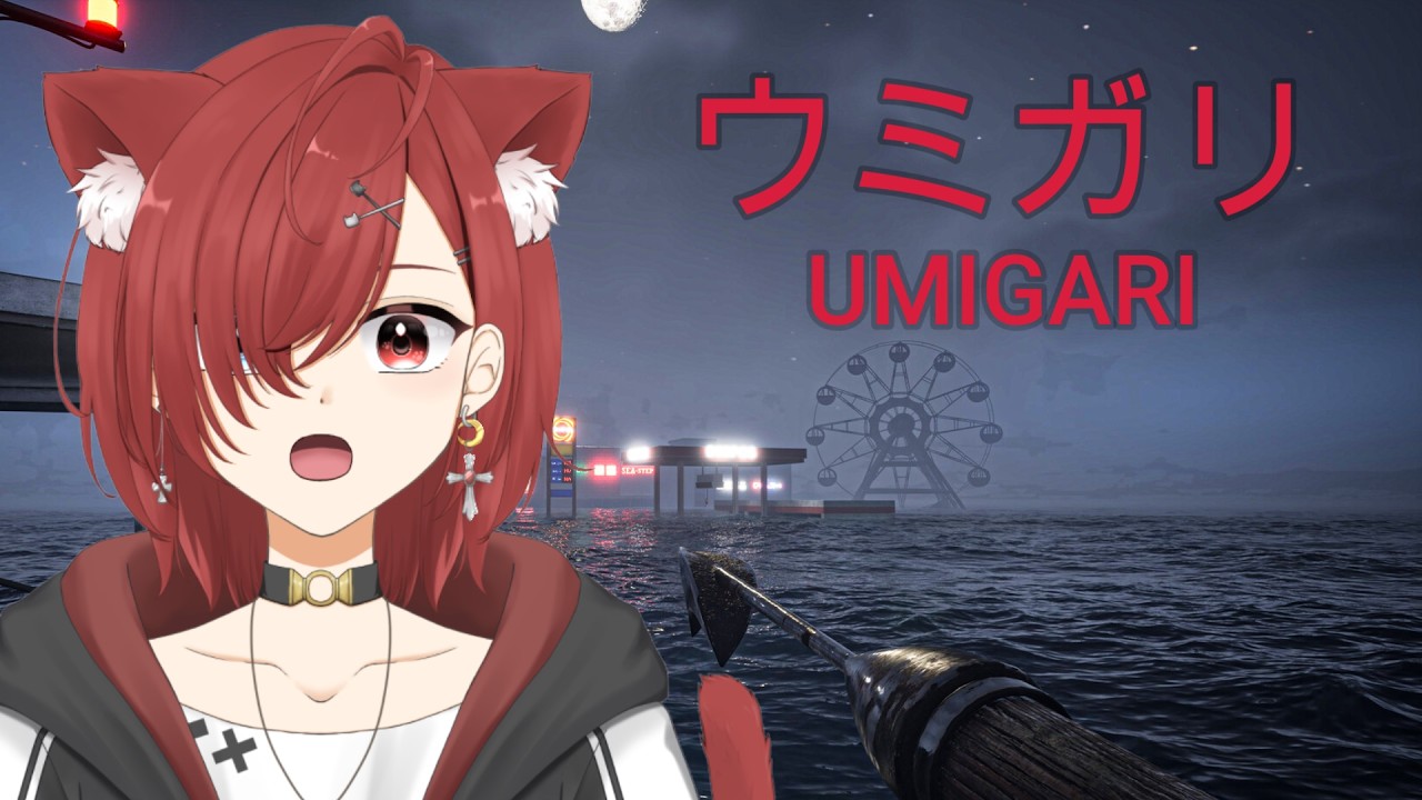 【ウミガリ】奇妙な魚がいる海で魚を釣るホラーゲーム【VTuber/甘猫くろの】