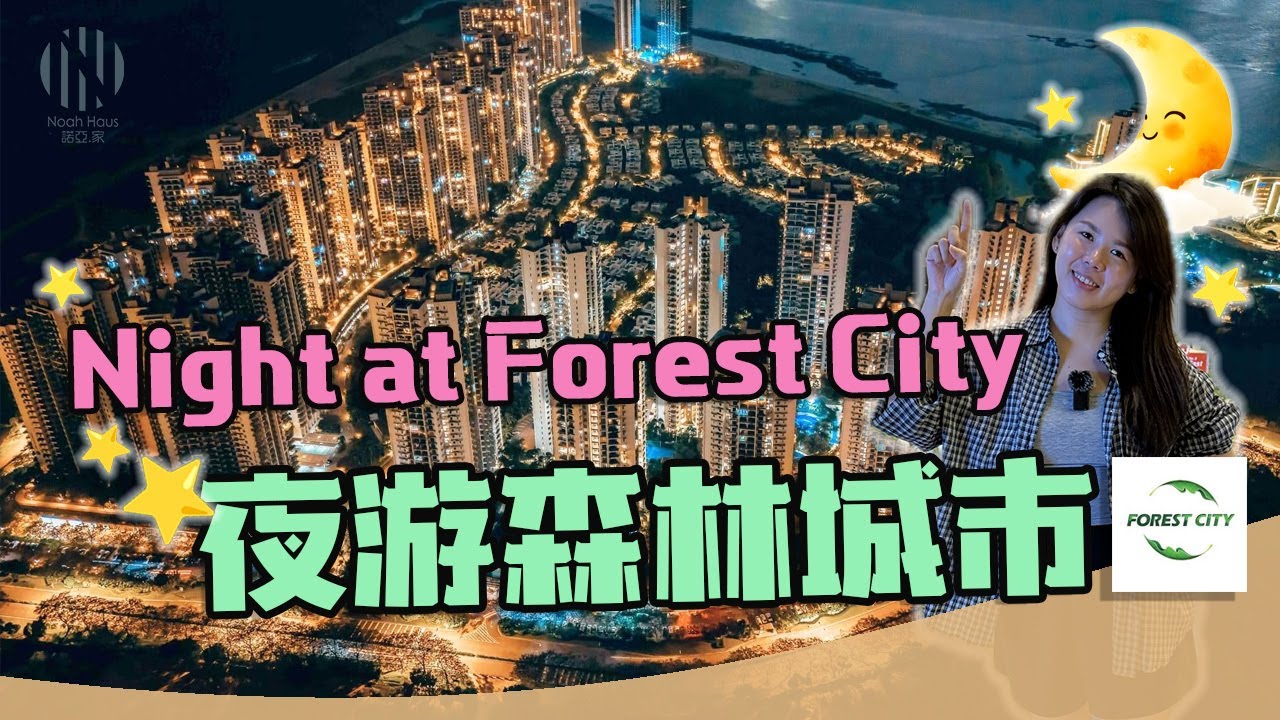 带你夜游森林城市🌙🥰 | 海滩夜景超放松✨Night At Forest City Johor Bahru