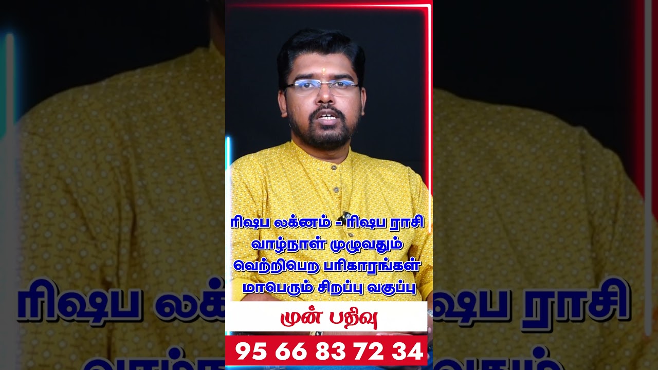 ரிஷபம்-ஸ்ரீ முஷ்ணம் கோவில் ரிஷப லக்னம்/ராசி வாழ்நாள் வெற்றி பரிகாரங்கள் மாபெரும் வகுப்பு23.02.2025