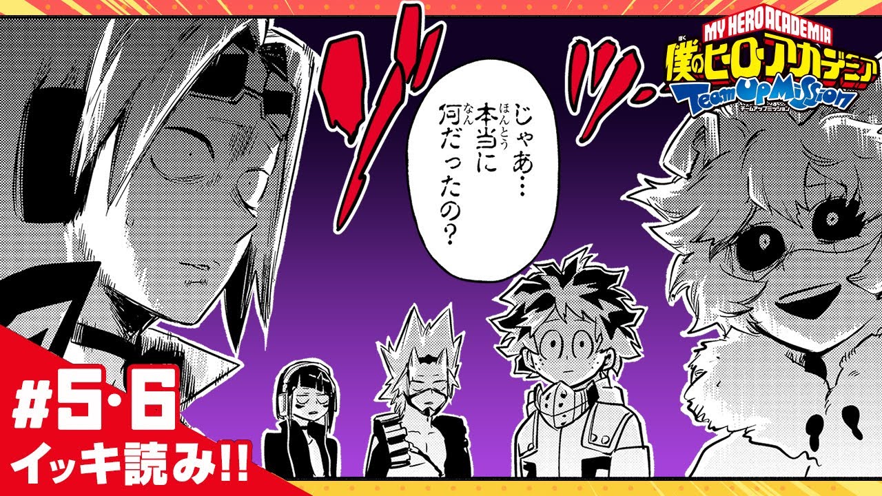 【僕のヒーローアカデミアチームアップミッション】#05-06 「叫ベ…肝試シ」【最強ジャンプ】