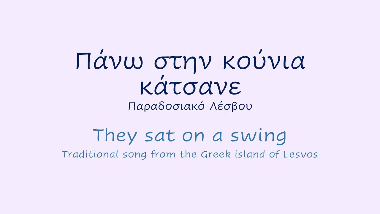 Πάνω στην κούνια κάτσανε- μουσικοκινητική δραστηριότητα body percussion