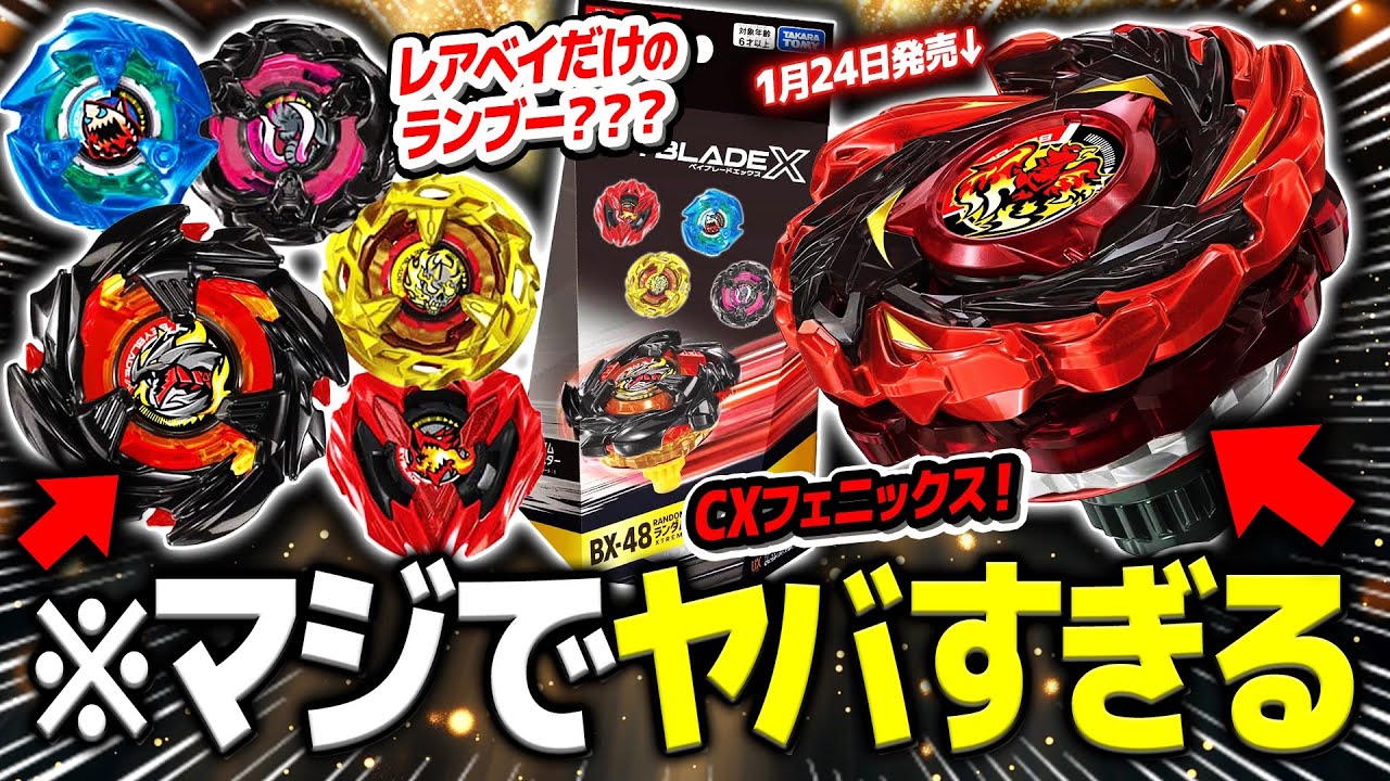 【メタルコート祭り】1月と2月に発売される新ベイ情報が豪華すぎてマジでヤバすぎるwwwwwwww【ベイブレードX】