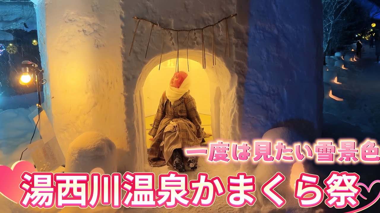 一度は見たい雪景色｜湯西川温泉かまくら祭