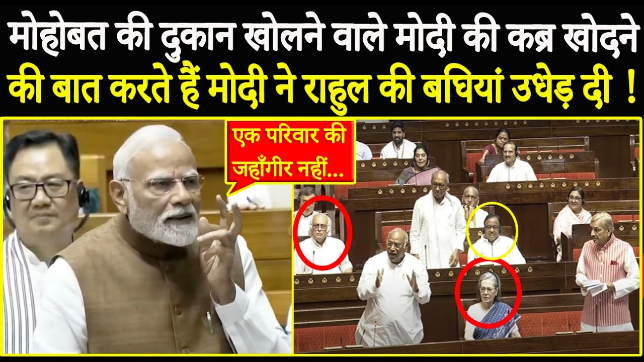 मोहोबत की दुकान खोलने वाले मोदी की कब्र खोदने की बात करते हैं मोदी ने राहुल की बघियां उधेड़ दी !