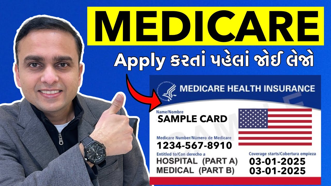 મેડિકેર હેલ્થ પ્લાન વિશે સંપૂર્ણ માહિતી | Medicare Explained | Eligibility, Plans, Penalties