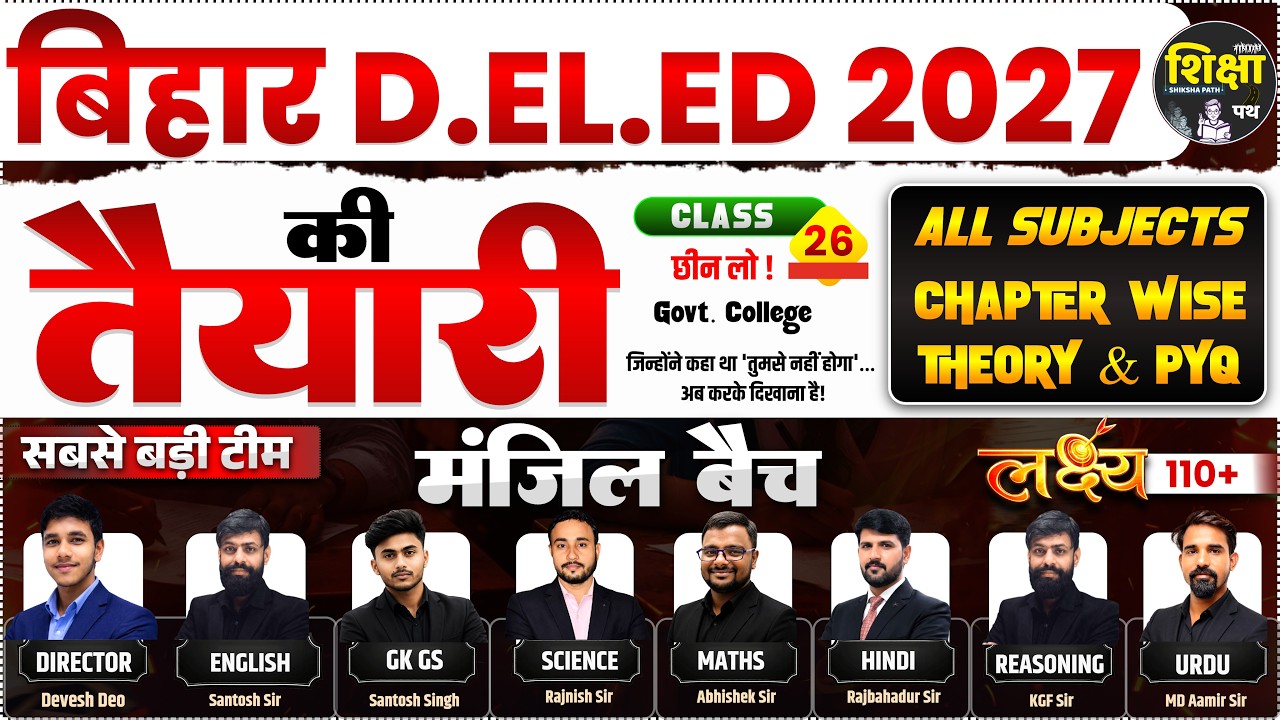 Bihar Deled Entrance Exam 2027 Preparation || Deled Entrance Exam 2027 Online Live Classes - 26