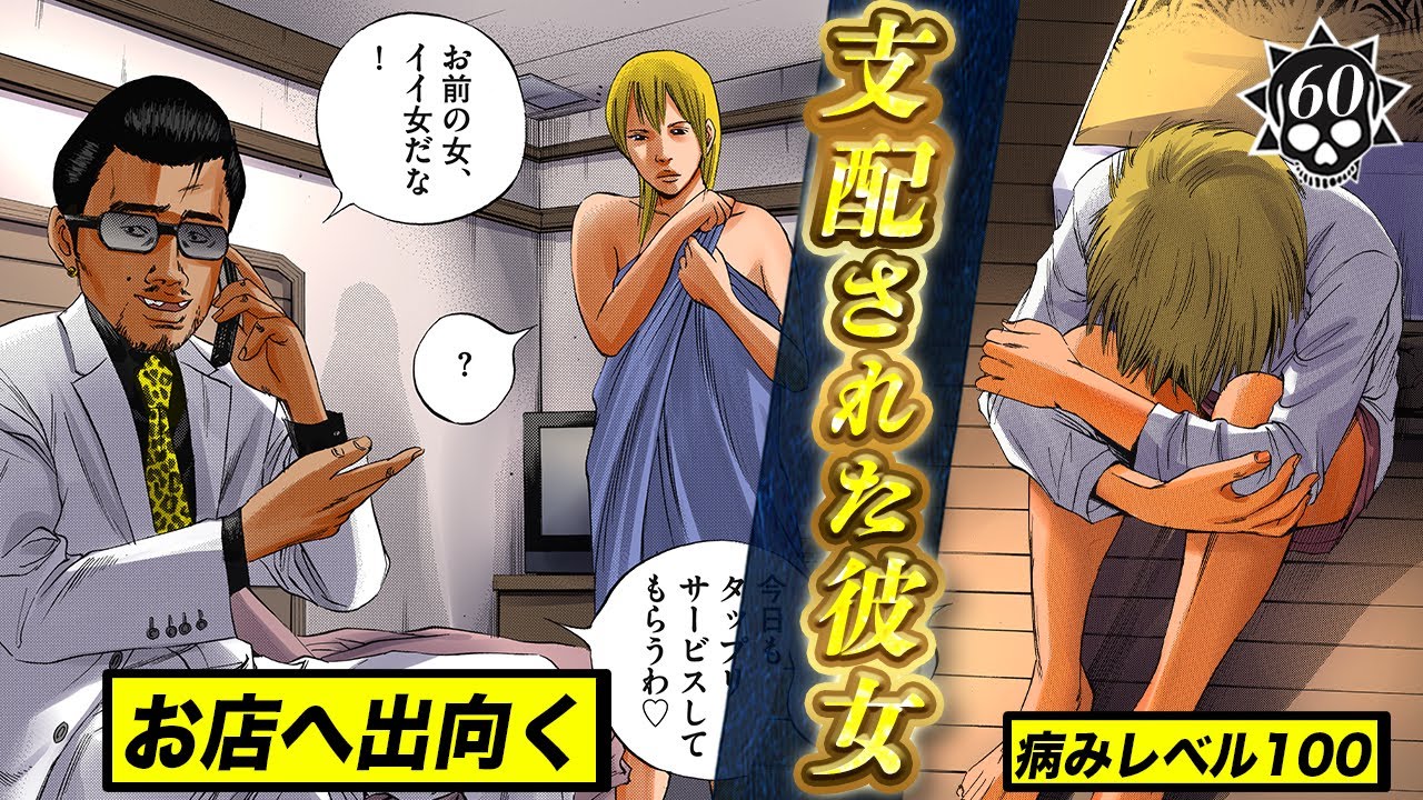 部下の彼女を支配…イカれたビーバップ歯抜けダンディー【第60話 フーゾクくん⑲】