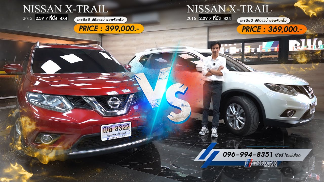 2016 Nissan X-TRAIL 2.0 Navi 4WD/2015 Nissan X-Trail 2.5 VL
