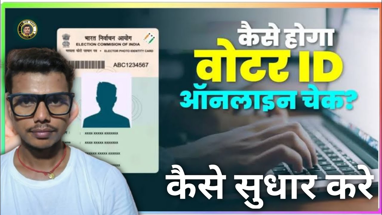  Voter ID card online kaise check Karen 2025 || Aur kaise sudhar Karen new update #sanjivtech