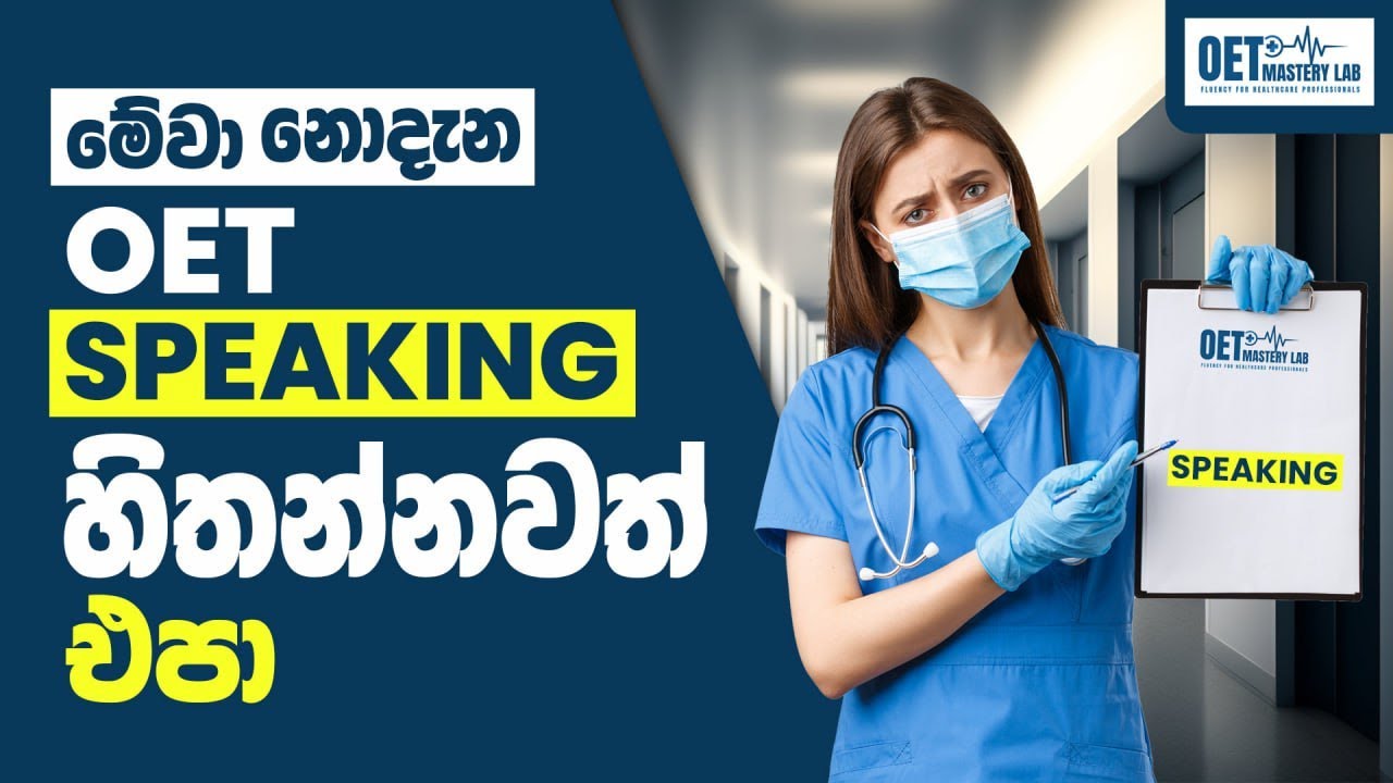 OET speaking for nurses| OET speaking for doctors
