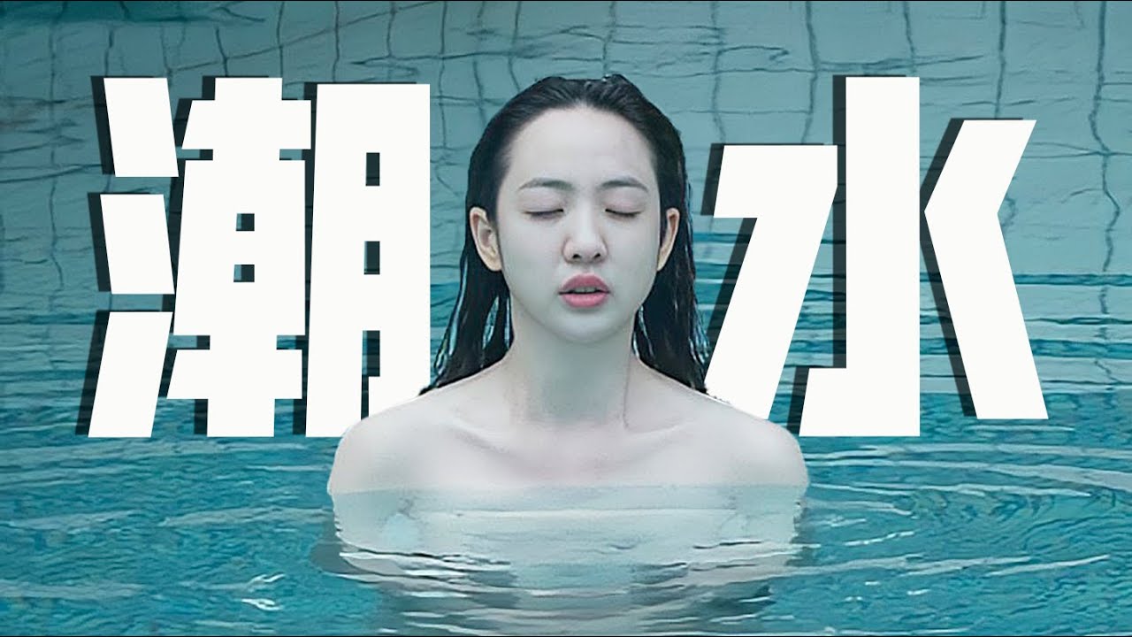 尺度猛，爭議大，看懂的人竟然覺得它很好？《血觀音》導演最新禁忌之作《破浪男女》