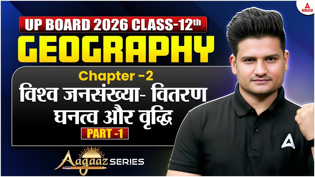 Class 12 GEOGRAPHY | Chapter 2   विश्व जनसंख्या- वितरण घनत्व और वृद्धि UP Board 2026 | Aagaaz Series