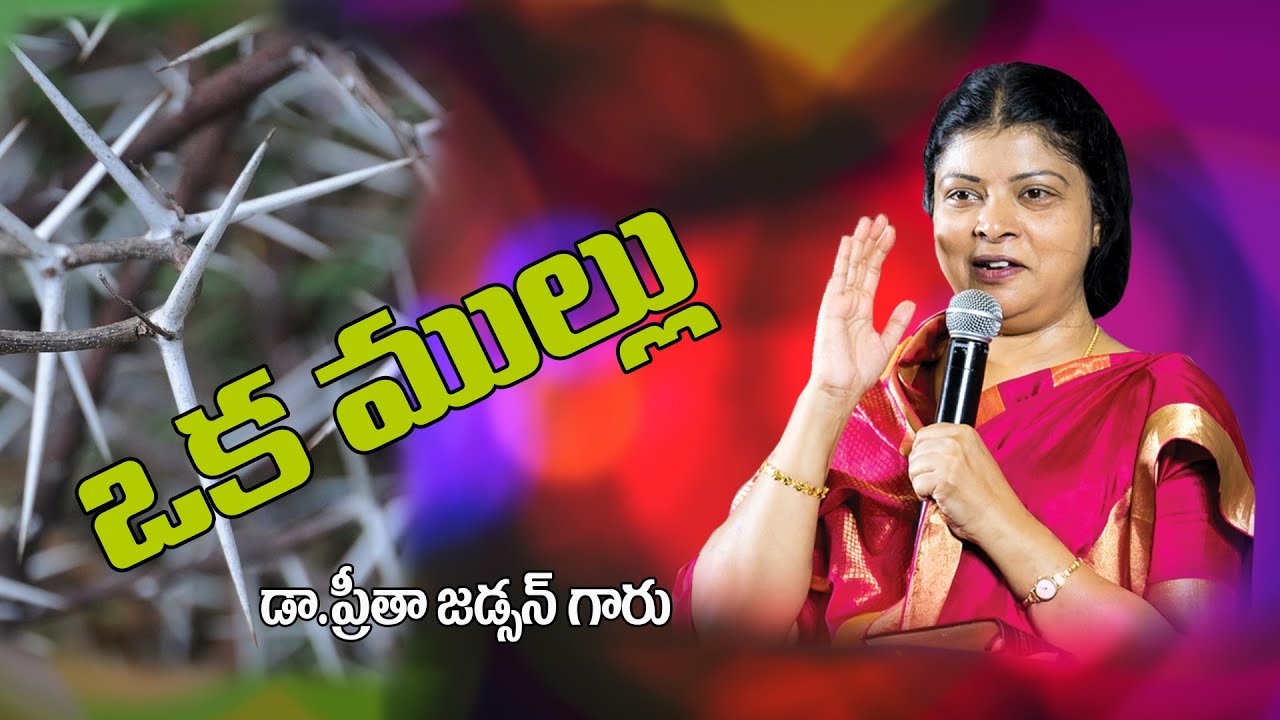 “ఒక ముల్లు”  “ a thorn” Telugu message by Dr.Preetha Judson .