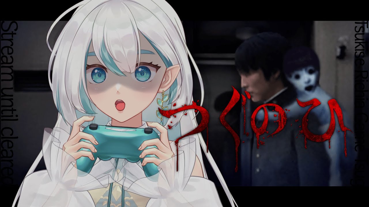 【つぐのひ】怖がりがプレイ！？ホラゲ人生初かも【#新人VTuber】