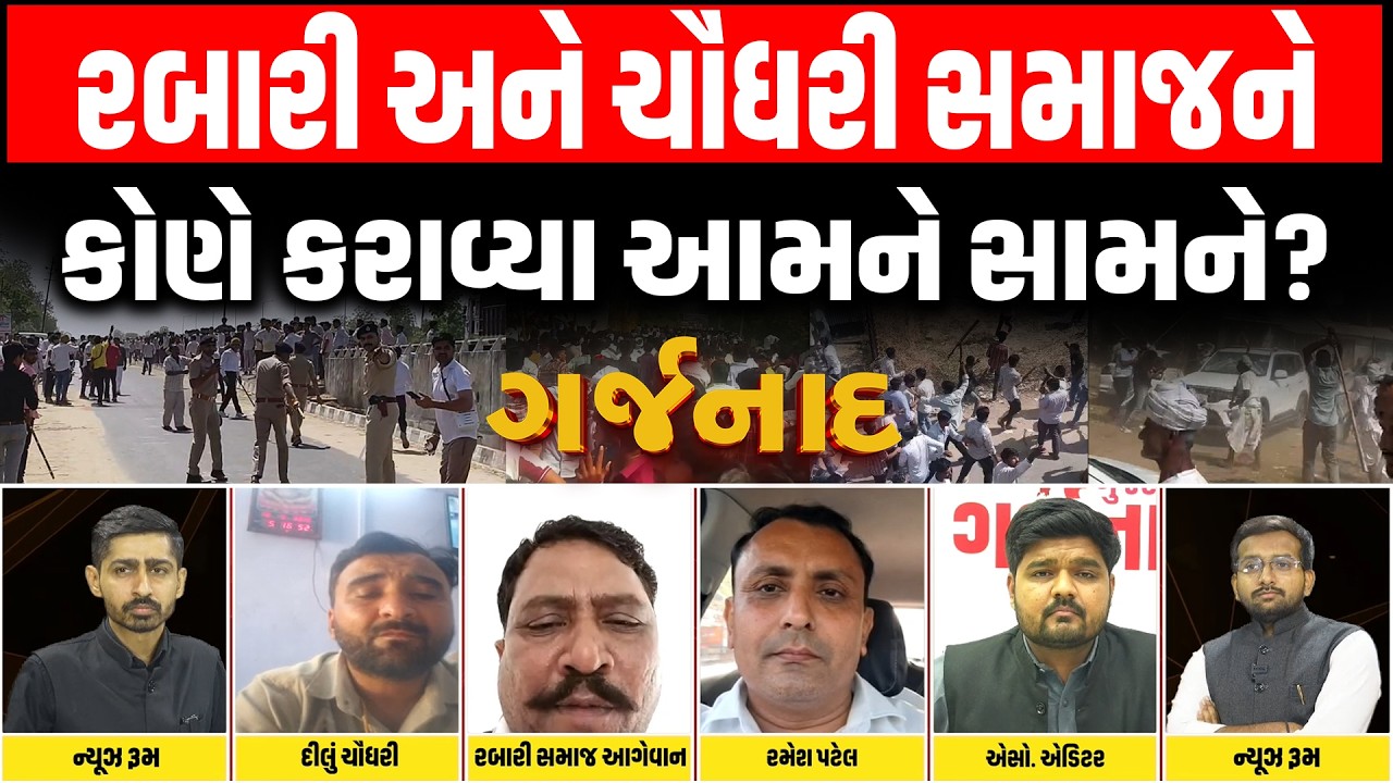 Banaskantha માં કંકુ રબારીને  પરત લાવવા બેઠક બાદ ચૌધરી અને રબારી સમાજને કોણે કર્યા આમને સામને?