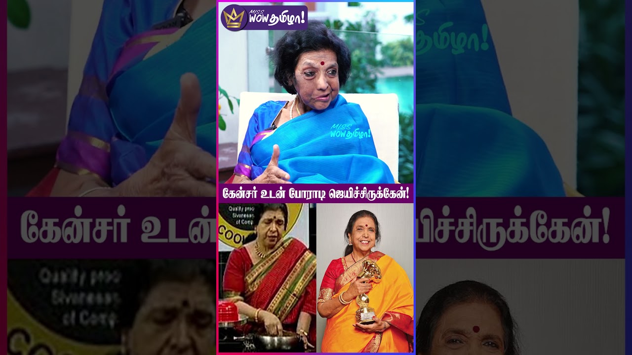 ரொம்ப மனநிம்மதியா இருக்கேன்! - Chef Menu Rani Chellam 