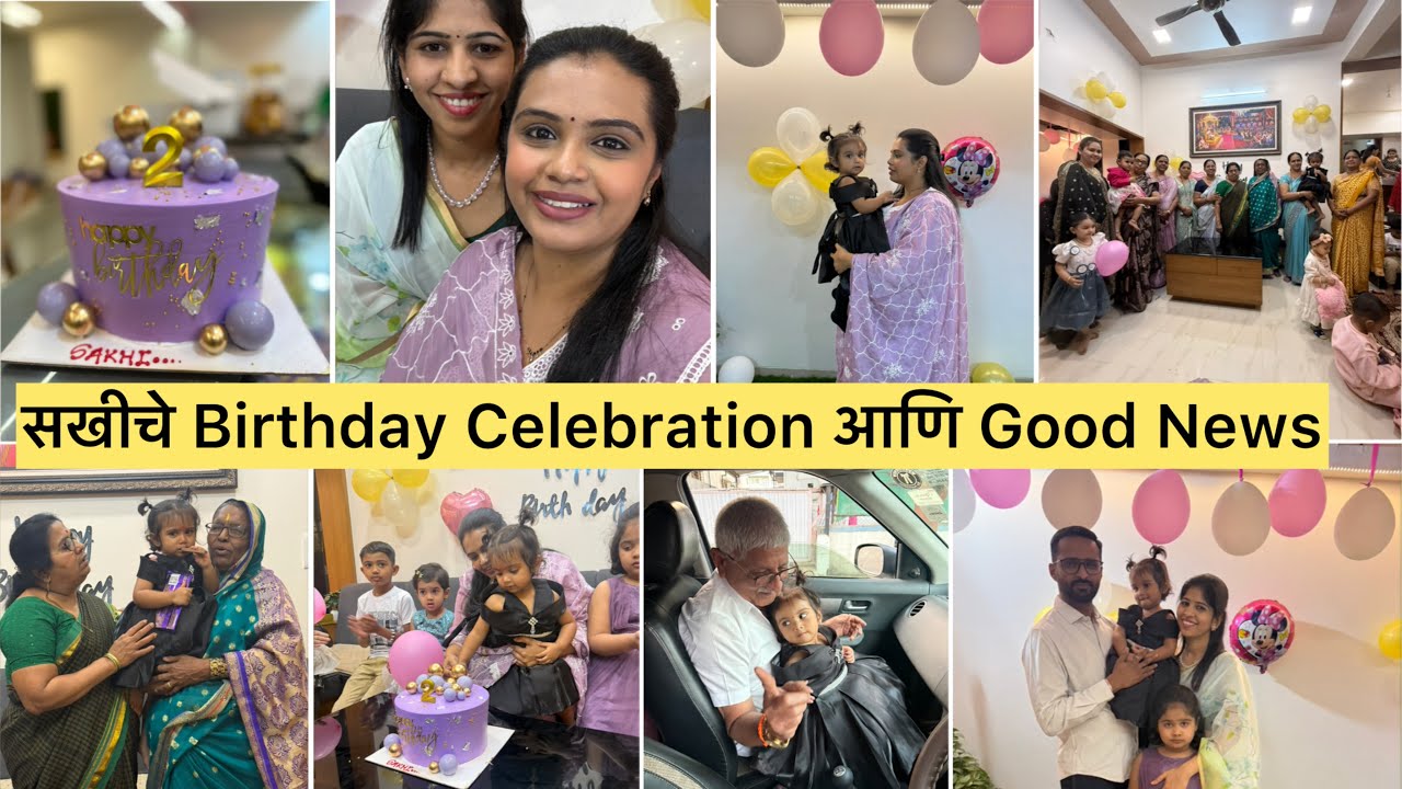 सखीचे Birthday Celebration आणि Good News