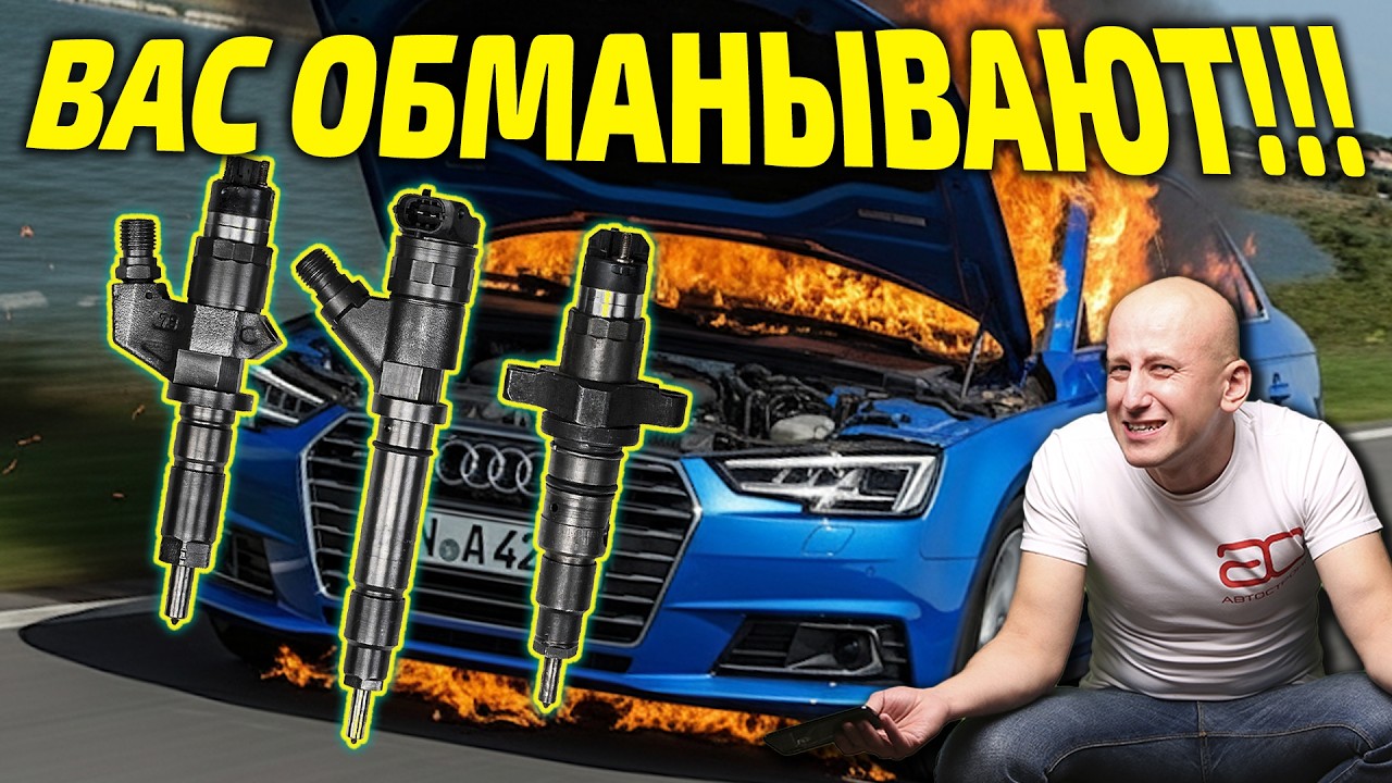 🤯 НЕ ДАЙ СЕБЯ ОБМАНУТЬ при ремонте форсунок! Секреты, о которых молчат сервисы.