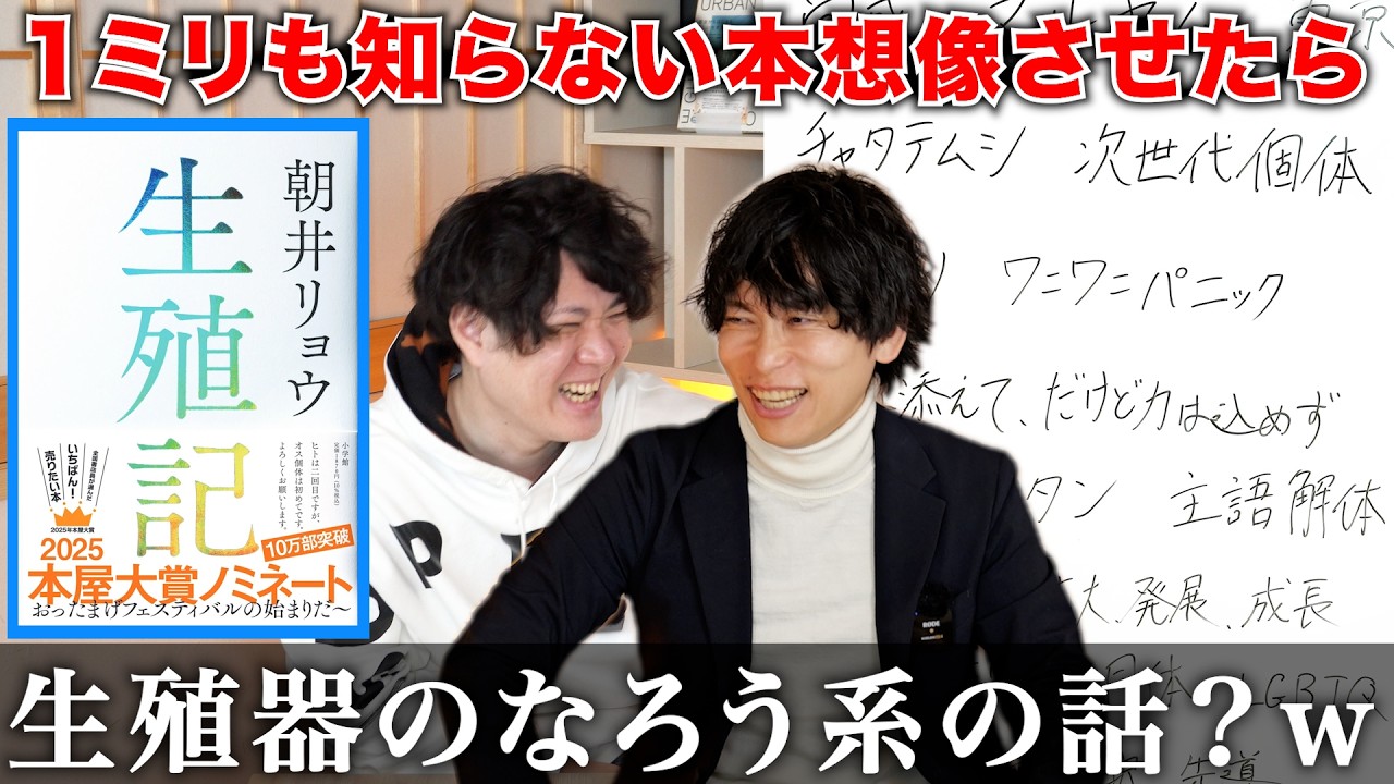 「生殖記」読んでない人にキーワードだけで内容予想させたらw