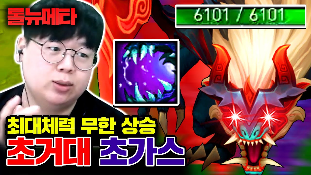 이론상 최대체력 무한 증가하는 초거대 초가스 등장 [테스터훈 뉴메타]