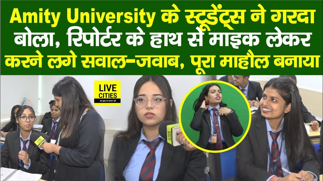 Amity University के Students ने बनाया माहौल, Reporter से ले ली माइक,फिर ? | Bihar News | Live Cities
