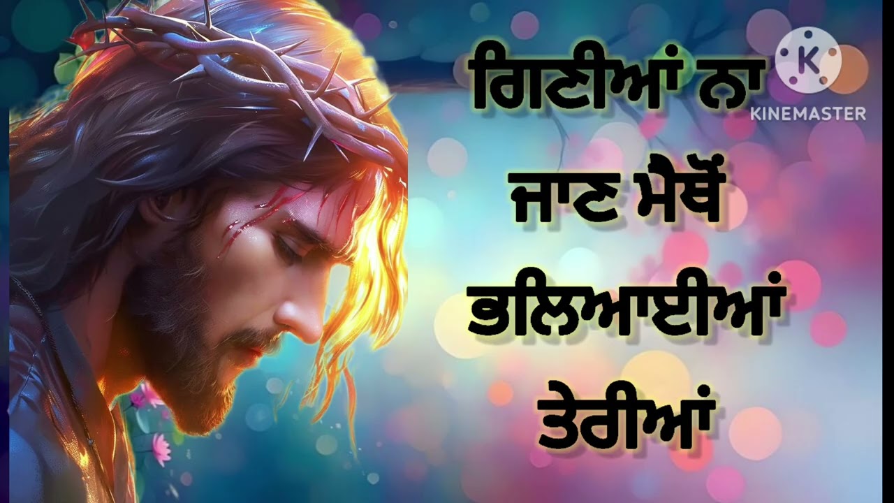 Ghaniya Na jaane mein Thoda Baliya Teri ਗਿਣੀਆਂ  ਨਾ ਜਾਣ ਮੈਥੋਂ ਭਲੇਆਈਆਂ ਤੇਰੀਆਂ।1-1-2026