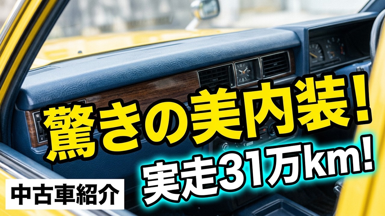 総額29万円! !令和の道もスイスイ走る! グロリアバン走行動画です! 【中古車紹介】