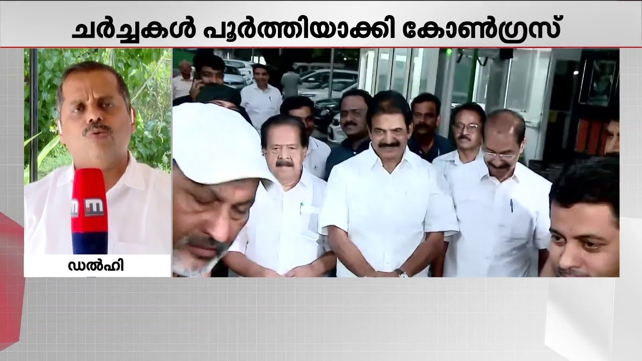 ഇനിയും എത്ര കാത്തിരിക്കണം മുഖ്യമന്ത്രിയാരെന്ന് അറിയാന്&zwj;?  | Chief Minister | Congress | Delhi