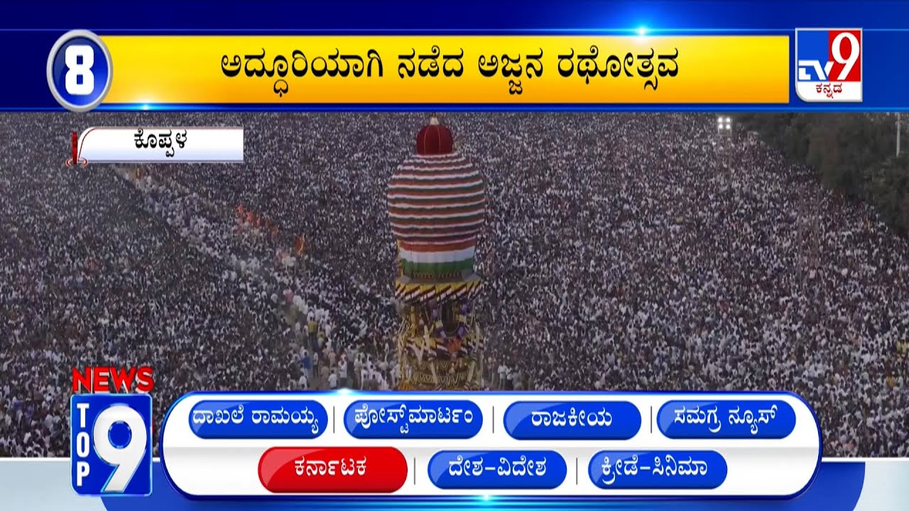News Top 9: 'ಕರ್ನಾಟಕ/ದೇಶ/ವಿದೇಶ' Top Stories Of The Day (06-01-2026)