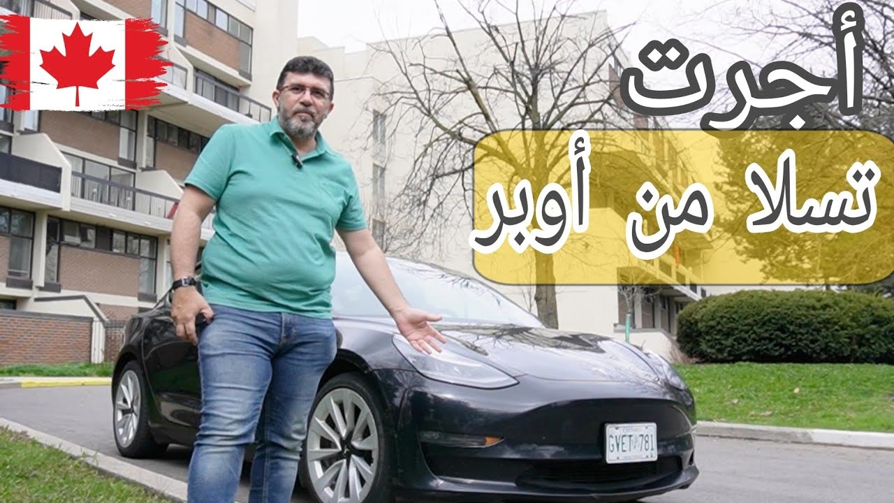اجرت تسلا من أوبر/ TESLA