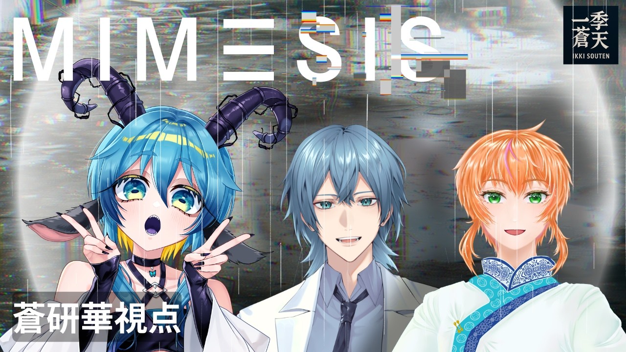 【ミメシス】とりあえず全員なぎ倒せば勝ち　#新人vtuber #ゲーム実況   #mimesis #ミメシス