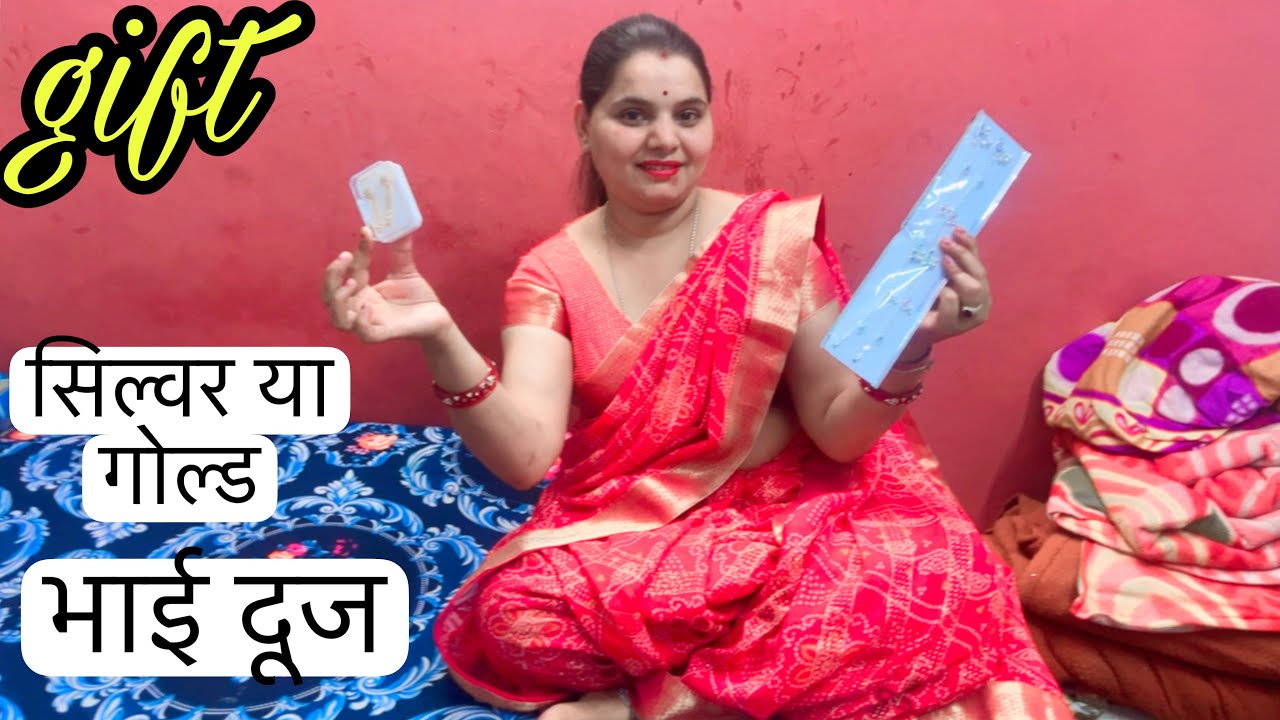 मायके से क्या मिला भाई दूज पर 😍 आज राम को ले गए मॉल 👍#vlog  #silver #gold 